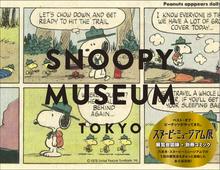 スヌーピーミュージアム展 The Best of Peanuts