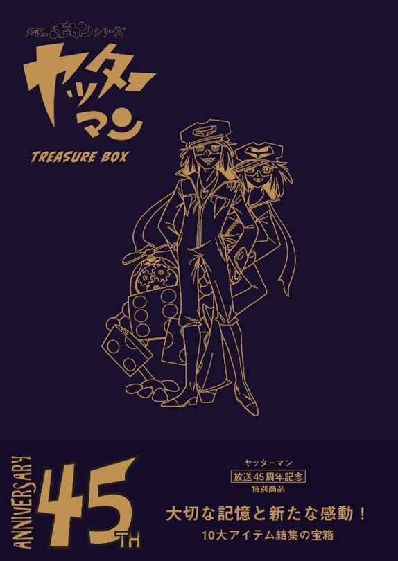 タイムボカンシリーズ ヤッターマン トレジャーBOX