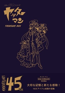 タイムボカンシリーズ ヤッターマン トレジャーBOX