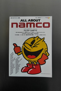 ［ 古書 ］ALL ABOUT namco ナムコゲームのすべて（電子工作マガジン別冊）