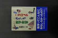 ［ 古書 ］改訂版 ニャロメのおもしろ数学教室