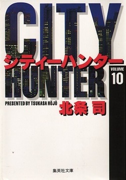 CITY HUNTER 10