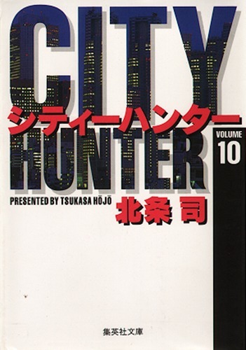 CITY HUNTER 10