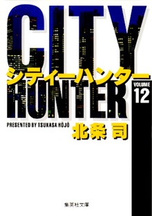 CITY HUNTER 12
