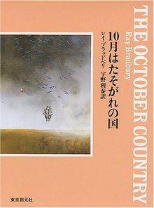 10月はたそがれの国