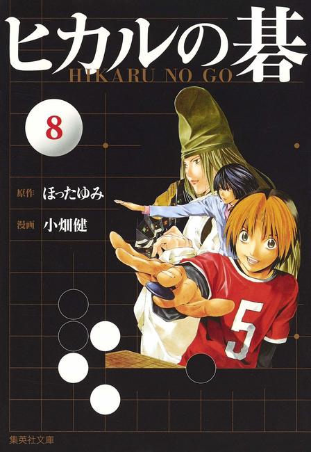 anime 本・雑誌・漫画 ヒカルの碁 英語版 漫画 English Manga