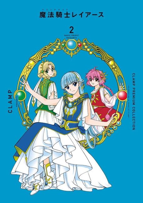 CLAMP PREMIUM COLLECTION 魔法騎士レイアース 2（CLAMP