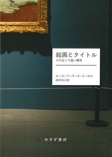 絵画とタイトル