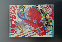 ［ 古書 ］週刊少年マガジン 1968年（昭和43年） 2月11日号