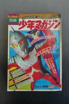 ［ 古書 ］別冊少年マガジン1968年 1月号 お正月おたのしみ特大号