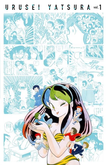 うる星やつら復刻BOX Vol.1（高橋留美子）』 販売ページ | 復刊ドットコム