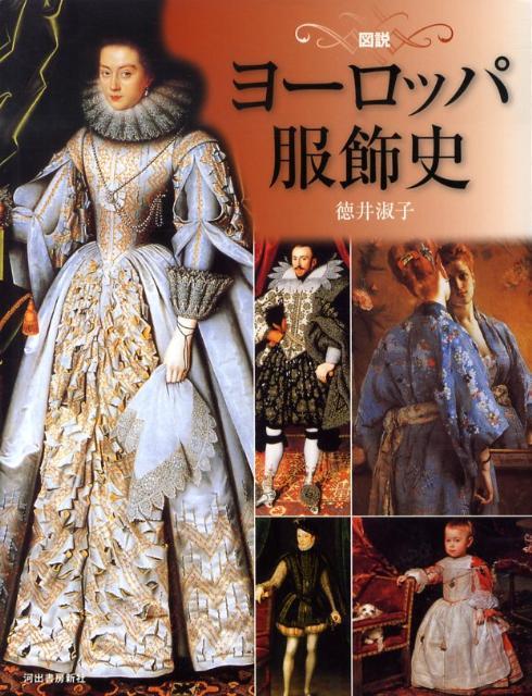 図説 日本服飾史事典（増田美子 編 ／ 梅谷知世 大久保尚子 能澤