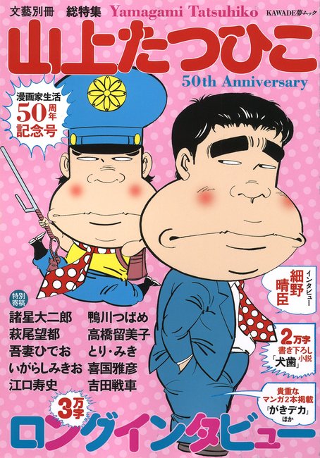 最終値下げ 山上たつひこ先生 直筆原画 夜まいり岩 直筆原稿