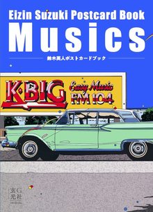 鈴木英人ポストカードブック Musics