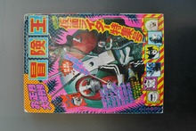 ［ 古書 ］冒険王 1973（昭和48）年 お正月大増刊号 仮面ライダー特集号