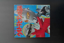 怪獣大全集 復刻版 4 怪獣の描き方教室』 販売ページ | 復刊
