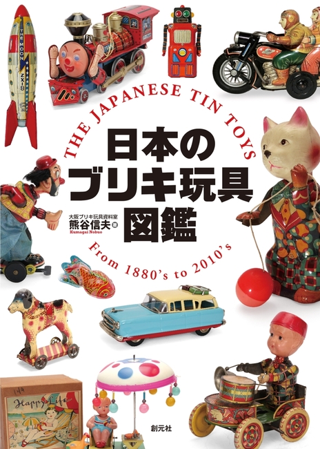 ブリキ玩具 楽天市場】店内商品ポイント最大20倍【送料無料】ブリキのおもちゃ
