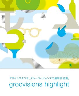 【バーゲンブック】groovisions highlight