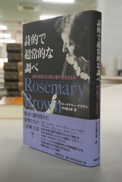 【古書】詩的で超常的な調べ 霊界の楽聖たちが私に授けてくれたもの
