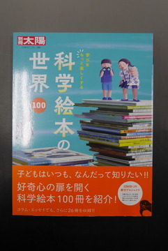 【古書】科学絵本の世界100