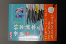 【古書】科学絵本の世界100