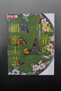【古書】明治の細密工芸