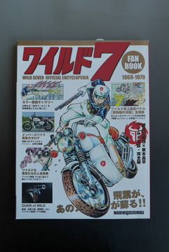［ 古書 ］ワイルド7 ファンブック