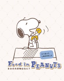 Food in PEANUTS きみの大好物はなに？