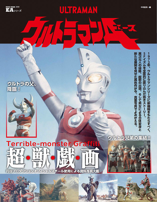 ウルトラマンエース（カルビー）カード41枚