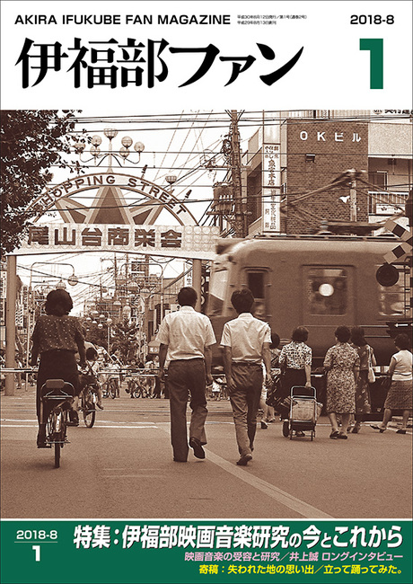 伊福部昭 公開講座DVD 資料