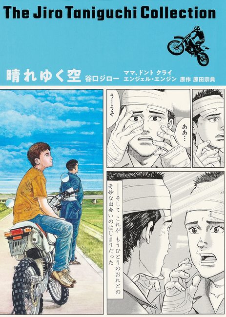 谷口ジロー　漫画　青年漫画　シートン　第3章(サンドヒル・スタッグ)