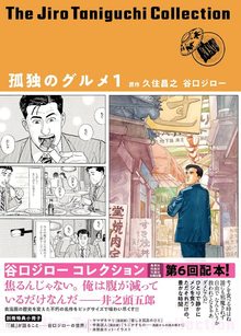 孤独のグルメ 1 ＜谷口ジローコレクション 第2期＞