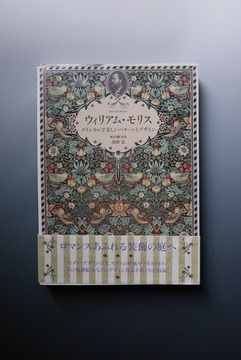 ［ 古書 ］ウィリアム・モリス - クラシカルで美しいパターンとデザイン