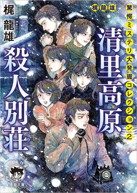 Amazon.co.jp: 初版発行梶龍雄『女たちの復讐〈書下し長篇推理