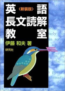 英語長文読解教室