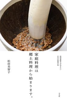 ホルトハウス房子 西洋料理（ホルトハウス房子）』 販売ページ