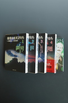 ［ 古書 ］栄光なき天才たち 5冊セット