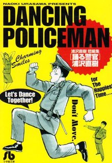 踊る警官