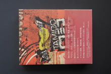 ［ 古書 ］タミオー日記 Vol.1+2 インド・アジア編
