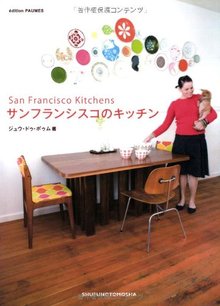 【バーゲンブック】サンフランシスコのキッチン