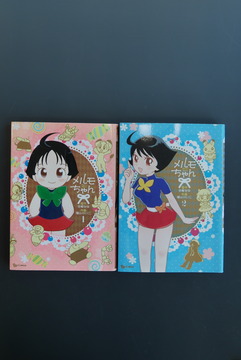 ［ 古書 ］メルモちゃん 2巻セット