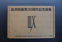 古書 ］出渕裕画業30周年記念画集 IIIX（出渕裕）』 販売ページ | 復刊