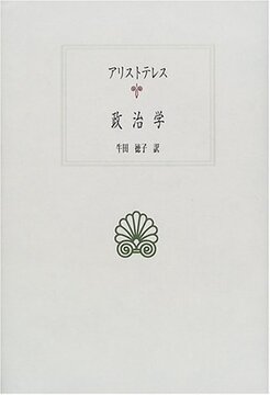 政治学
