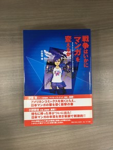 ［ 古書 ］戦争はいかに「マンガ」を変えるか—アメリカンコミックスの変貌