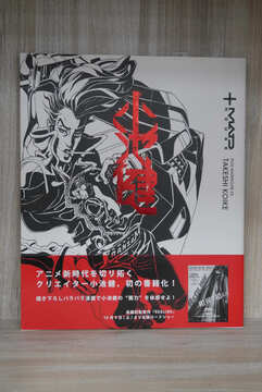 ［ 古書 ］PLUS MADHOUSE 05 小池健 （帯付）