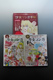 ［ 古書 ］『大好きだった！ 少女マンガ』『大人の少女マンガ手帖』3冊セット