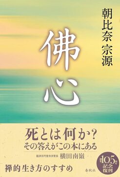 佛心