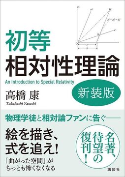 初等相対性理論 新装版