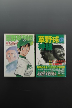 ［ 古書 ］「草野球列伝」「草野球の神様」2冊セット