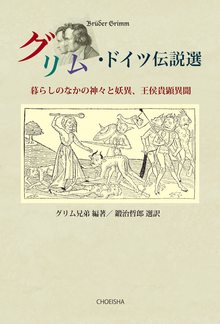 著者「グリム兄弟」 ショッピング一覧 （新しい順） | 復刊ドットコム